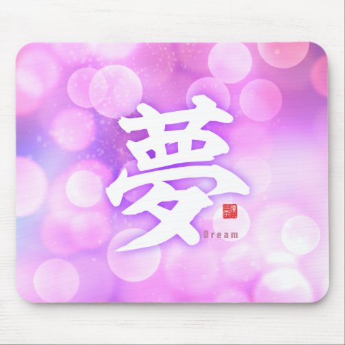 Kanji - Dream - Mouse Pad