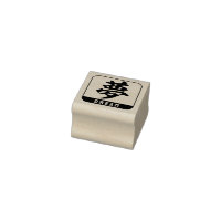 kanji [dream] rubber stamp