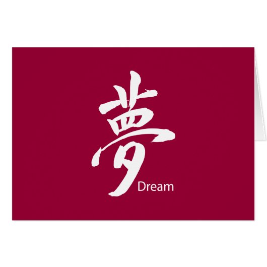 Kanji Dream Symbol (Front Horizontal)