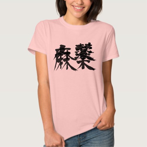 [Kanji] Drug Shirt