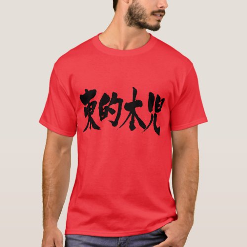 east timor e democratic republic of timor-leste country asia japanese callygraphy brushed kanji symbol chinese characters 書 漢字 東ティモール アジア