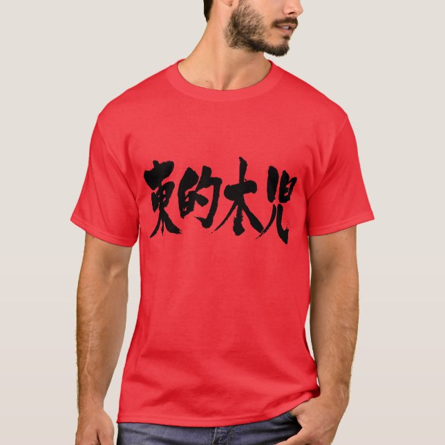 [Kanji] East Timor T-Shirt (Front)