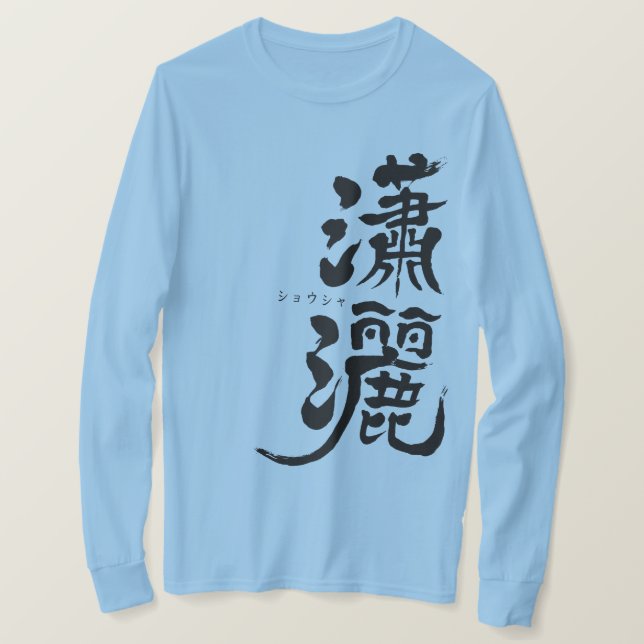 [Kanji] elegant men / women long sleeves T-Shirt (Design Front)
