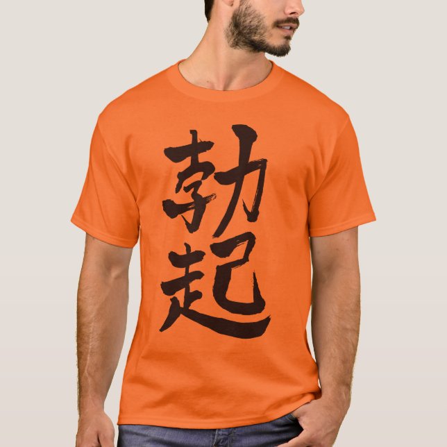[Kanji] erection T-Shirt (Front)
