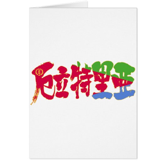 [Kanji] Eritrea Cards (Front)