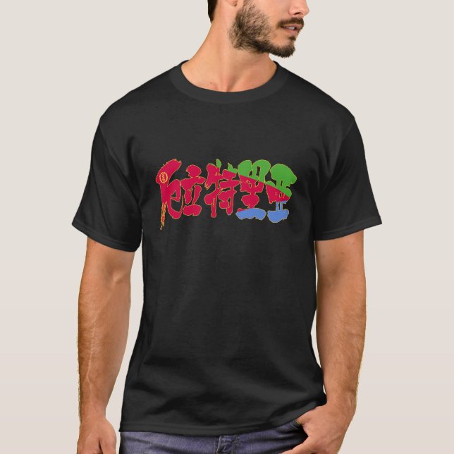 [Kanji] Eritrea T-Shirt (Front)