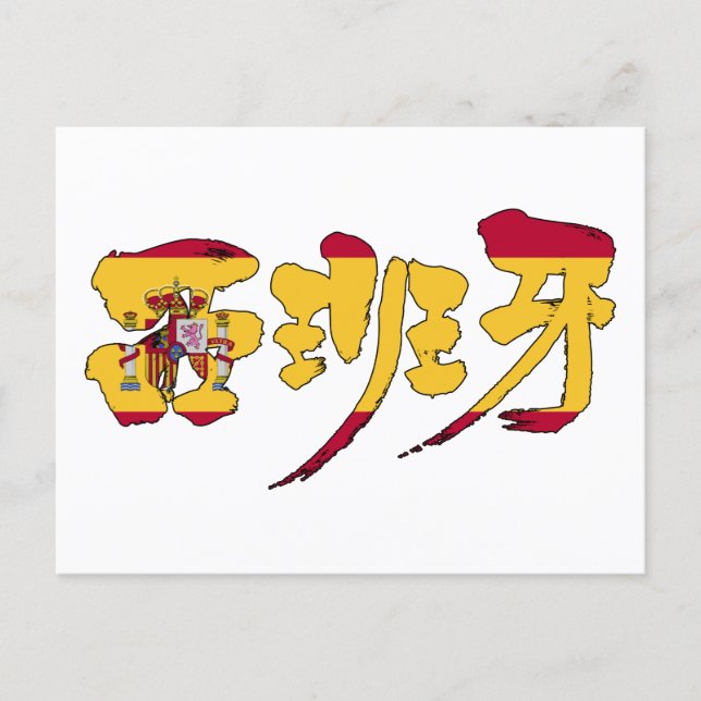 [Kanji] españa Postcard (Front)