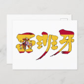 [Kanji] españa Postcard (Front/Back)