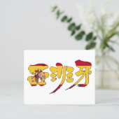 [Kanji] españa Postcard (Standing Front)