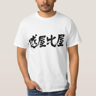 [Kanji] Ethiopia T-Shirt