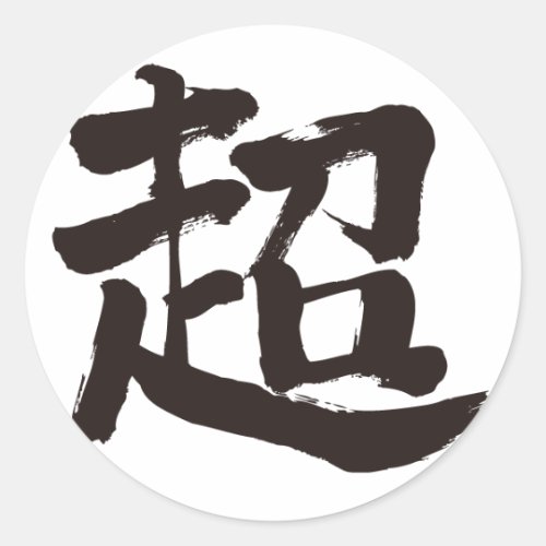 extreme very much cho cyo overjoyed nihon japan japanese hyper