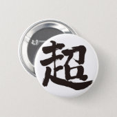 [Kanji] extreme Pinback Button (Front & Back)