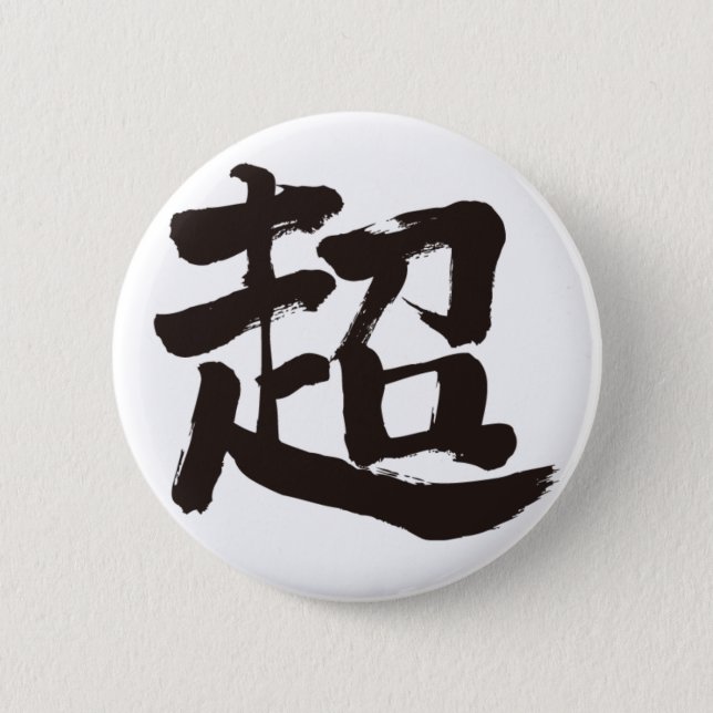 [Kanji] extreme Pinback Button (Front)
