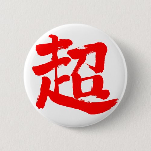 extreme very much cho cyo overjoyed nihon japan japanese hyper