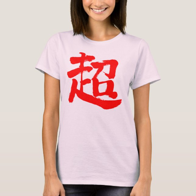 [Kanji] extreme T-Shirt (Front)