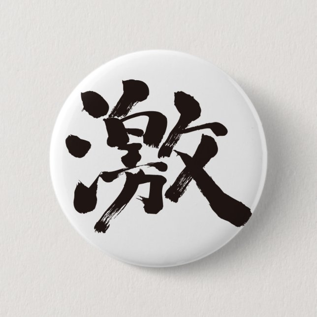 [Kanji] extremely (very, much) Button (Front)