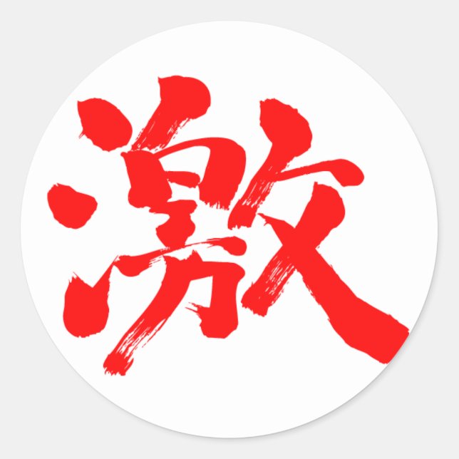 [Kanji] extremely (very, much) red letter Classic Round Sticker (Front)