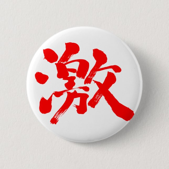 [Kanji] extremely (very, much) red letter Pinback Button (Front)