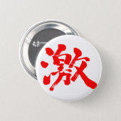 [Kanji] extremely (very, much) red letter Pinback Button (Front & Back)