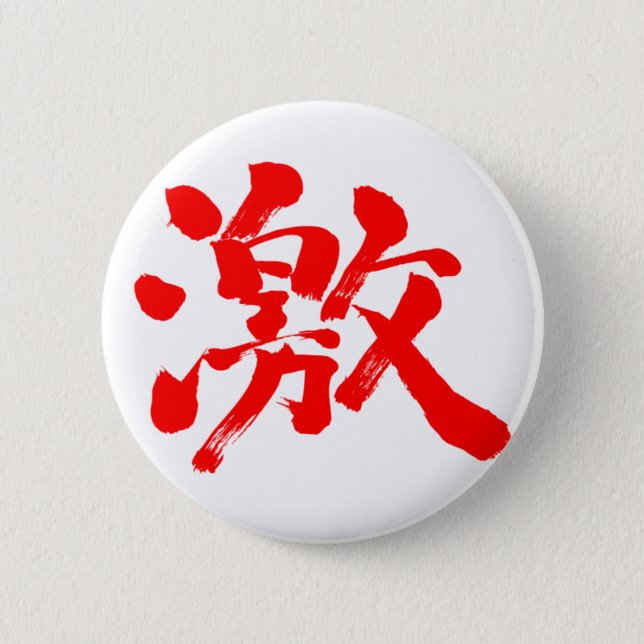 [Kanji] extremely (very, much) red letter Pinback Button (Front)