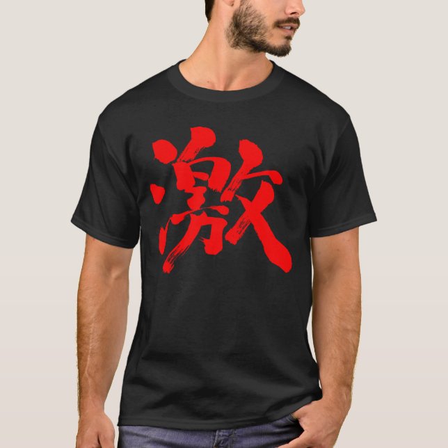 [Kanji] extremely (very, much) red letter T-Shirt (Front)