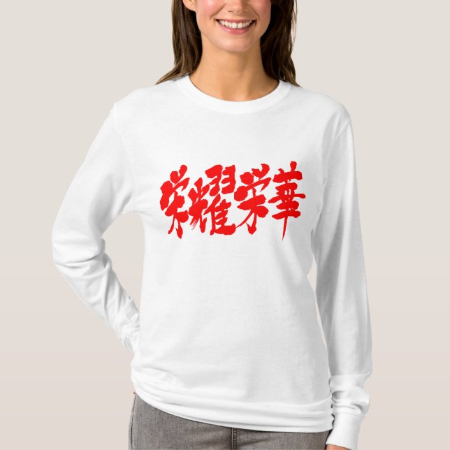 [Kanji] extremes of luxury long sleeves T-Shirt (Front)