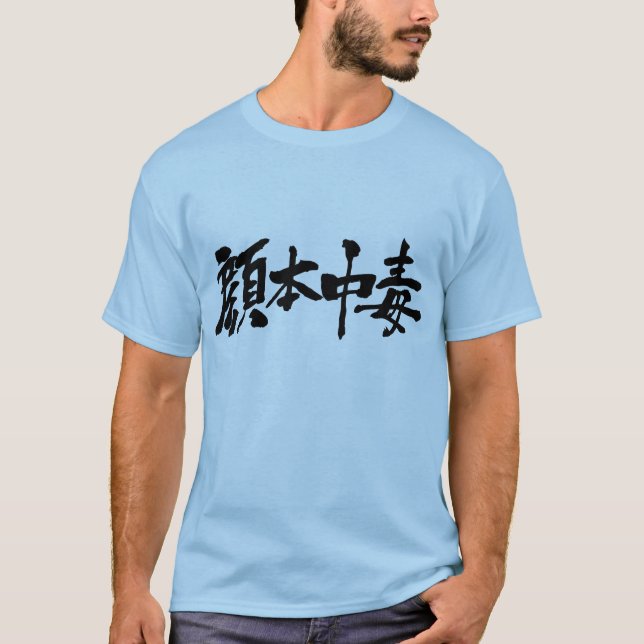 [Kanji] Facebook addict by vertical T-Shirt (Front)