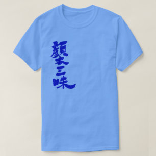 [Kanji] facebook luxury by vertical as blue letter T-Shirt