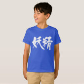 [Kanji] fairy T-Shirt (Front Full)