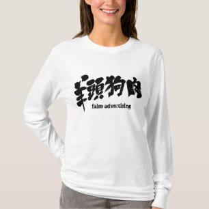 [Kanji] false advertising long sleeves T-Shirt