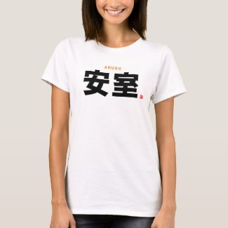kanji family name - Amuro - T-Shirt