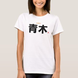 kanji family name - Aoki -