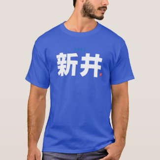 kanji family name - Arai - T-Shirt