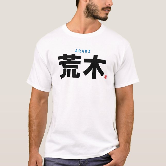 kanji family name - Araki - T-Shirt (Front)