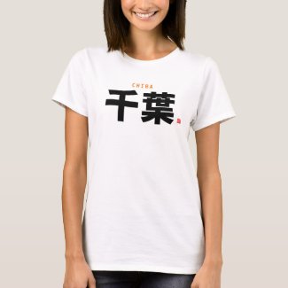 kanji family name - Chiba - T-Shirt