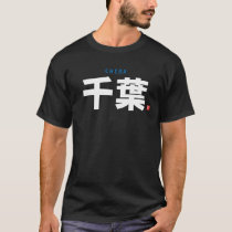 kanji family name - Chiba - T-Shirt