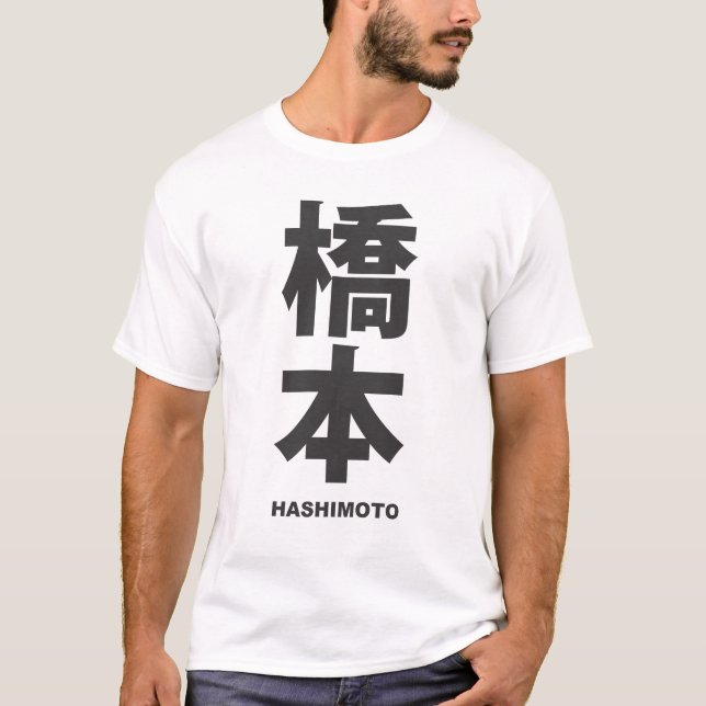 kanji - family name - Hashimoto T-Shirt (Front)