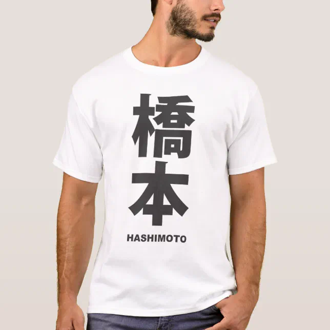 kanji - family name - Hashimoto T-Shirt | Zazzle