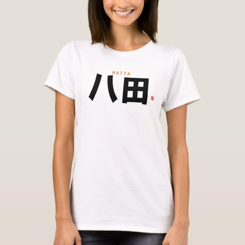 kanji family name _ Hatta _ T_Shirt