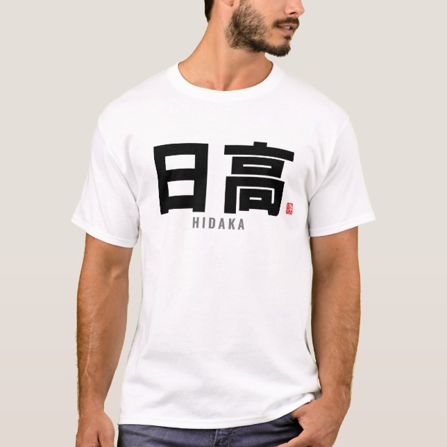 kanji family name - Hidaka T-Shirt (Front)