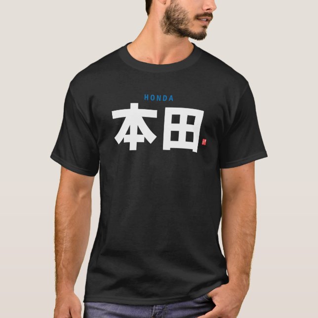 kanji family name - Honda - T-Shirt (Front)