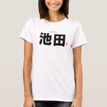 kanji family name - Ikeda - T-Shirt