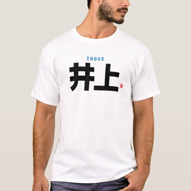 kanji family name - Inoue - T-Shirt (Front)