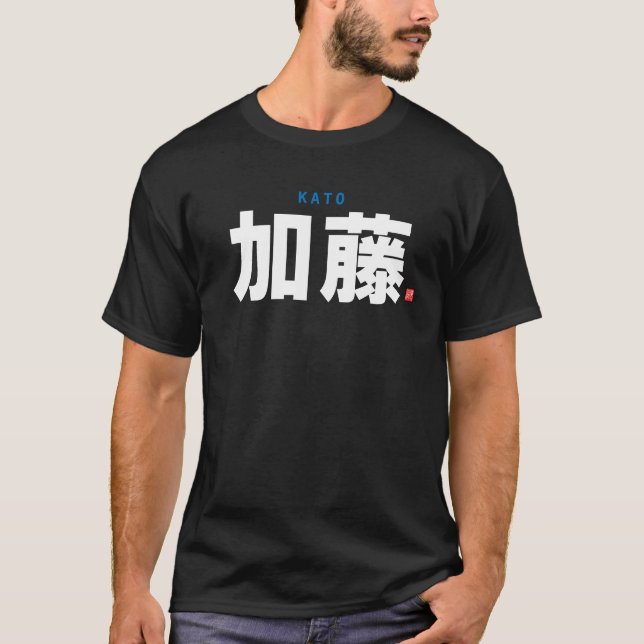 kanji family name - Kato - T-Shirt (Front)