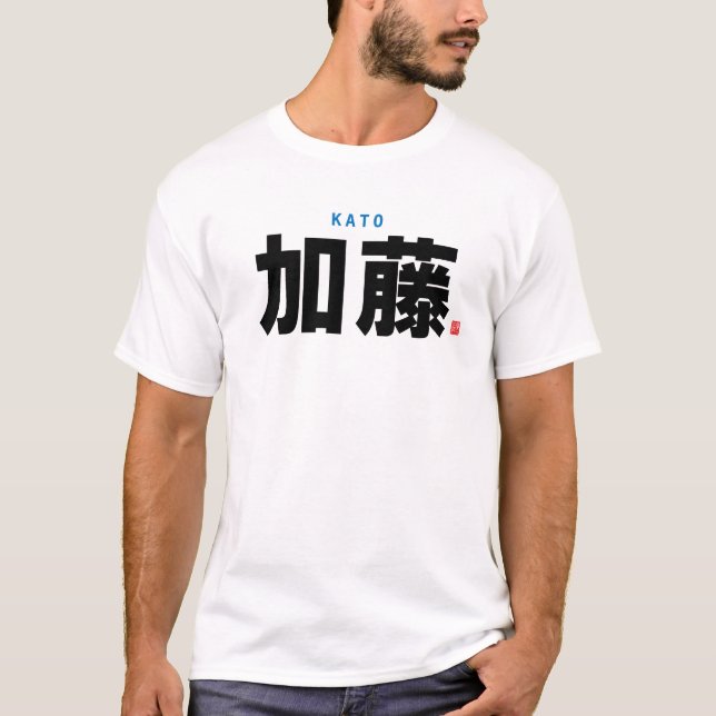 kanji family name - Kato - T-Shirt (Front)