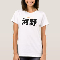 kanji family name - Kawano, kono - T-Shirt