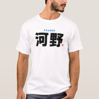 kanji family name - Kawano, kono - T-Shirt
