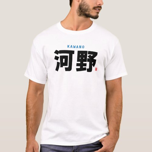 kanji family name _ Kawano kono _ T_Shirt