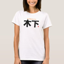 kanji family name - Kinoshita - T-Shirt