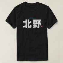 kanji family name - Kitano - T-Shirt